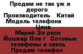 Продам не так уж и дорого! › Производитель ­ Китай › Модель телефона ­ Micromax D303 › Цена ­ 800 - Марий Эл респ., Йошкар-Ола г. Сотовые телефоны и связь » Продам телефон   